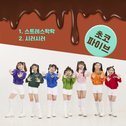 초코파이브
