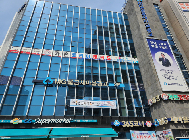 M물금 새마을금고