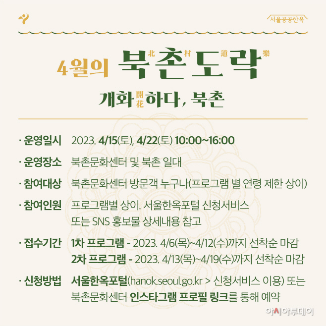 북촌도락_4월_카드뉴스1_최종_고해상3