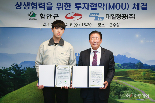 0406 함안군, 대일정공(주)와 투자협약 체결1