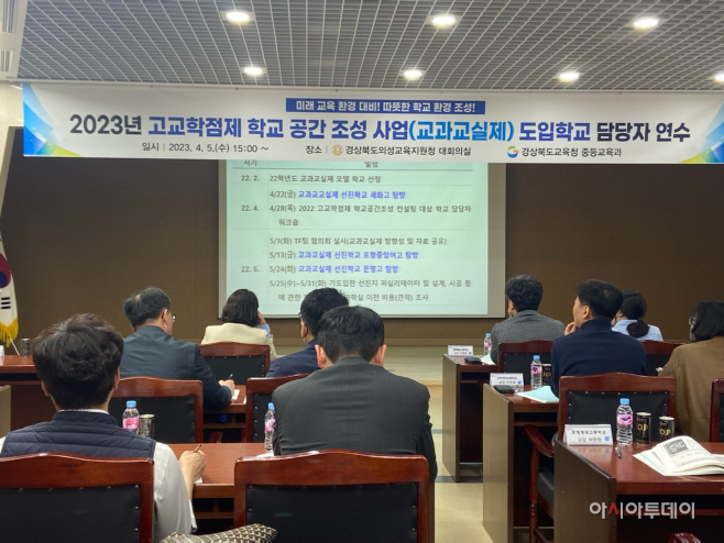 의성교육지원청에서 개최된 연수