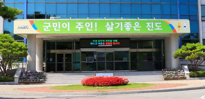 진도군