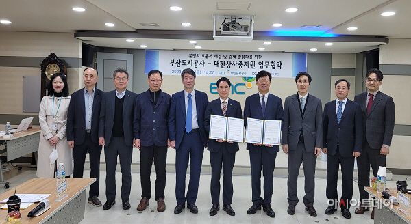 부산도시공사, 대한상사중재원 업무협약2