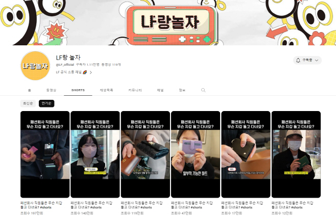 LF_LF랑 놀자 유튜브 채널 화면(1)