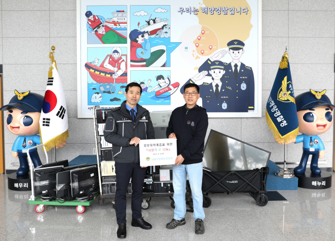 서해지방경찰청