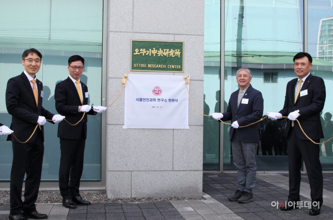 오뚜기 식품안전과학연구소 개소식