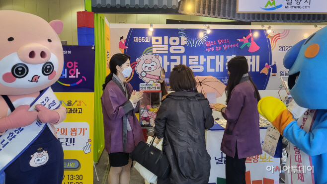 20230407-밀양시, 제3회 대한민국 대표 축제 박람회 참가