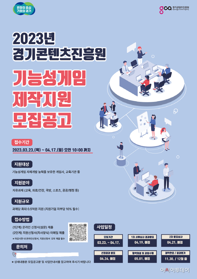 기능성게임 제작지원 포스터