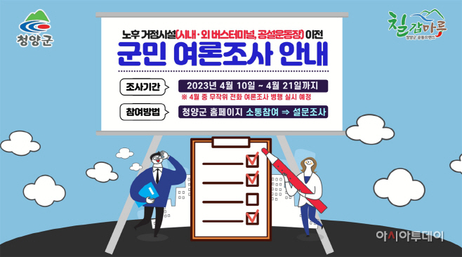 1.노후거점시설 군민 여론조사