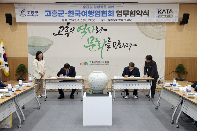 고흥군-한국여행업협회 업무협약 체결 (2)