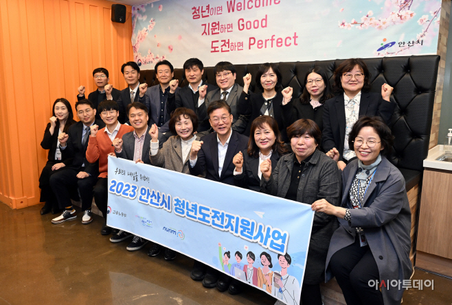 안산, 청년도전지원사업