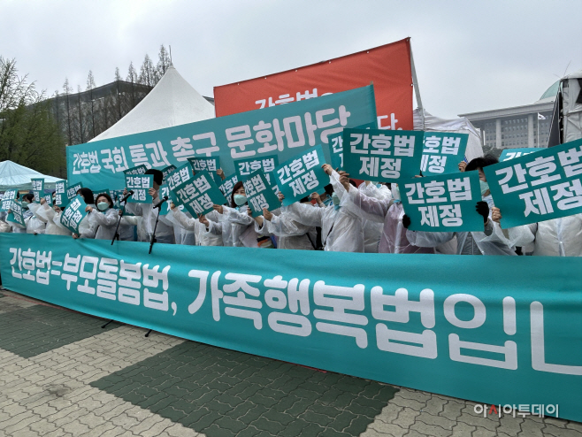 간호법 집회