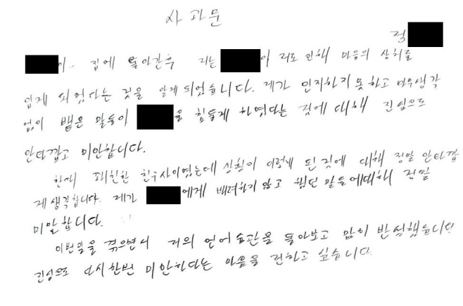 정순신 아들, 학폭위 조사 때 9줄짜리 사과문 제출