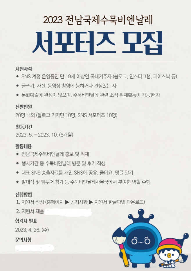 전남국제수묵비엔날레