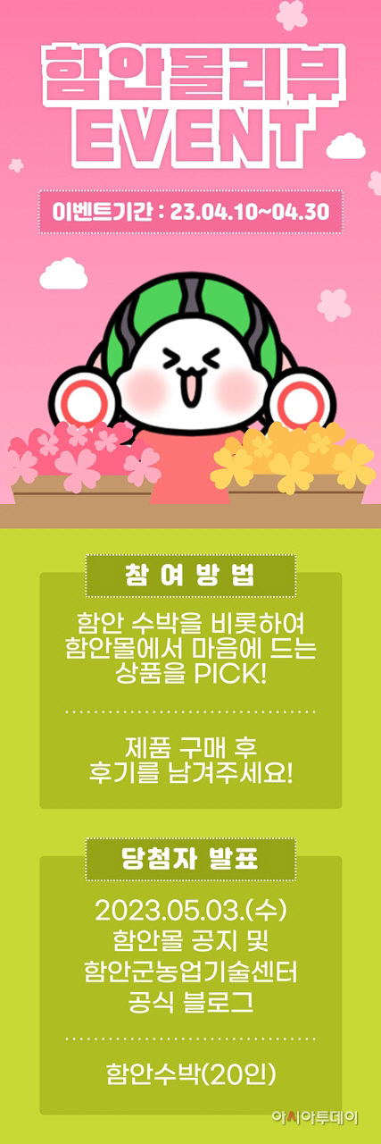 0410 함안군, 함안몰 리뷰 이벤트 실시