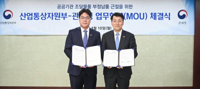 산업부 공공기관 공공조달품목 부정 납품 근절 MOU