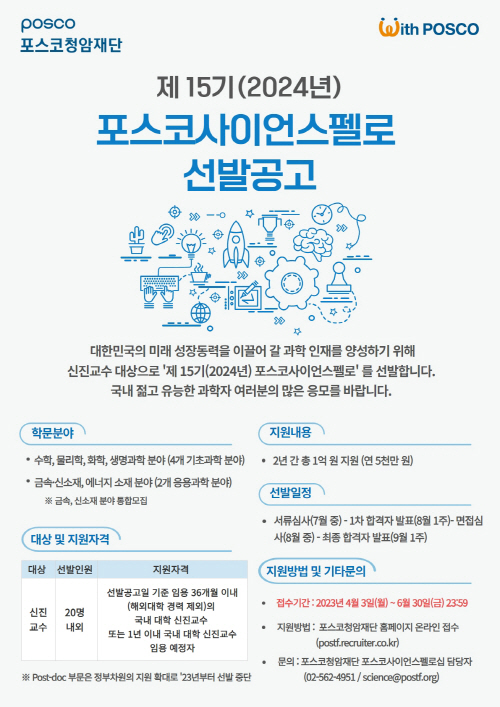 포스코청암재단