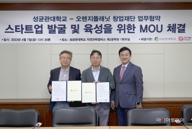 오렌지플래닛-성균관대학교 스타트업 지원 MOU 사진