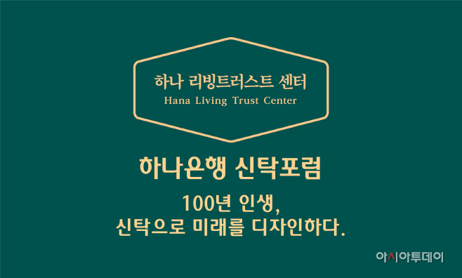 하나은행, '2023 신탁포럼' 개최
