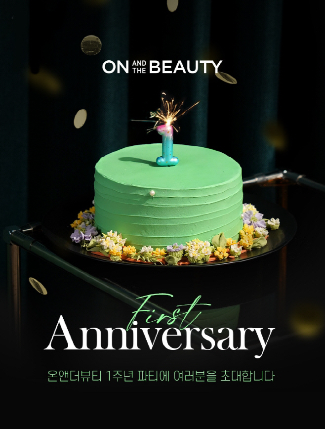 [첨부사진] 롯데온 온앤더뷰티 1주년 생일파티