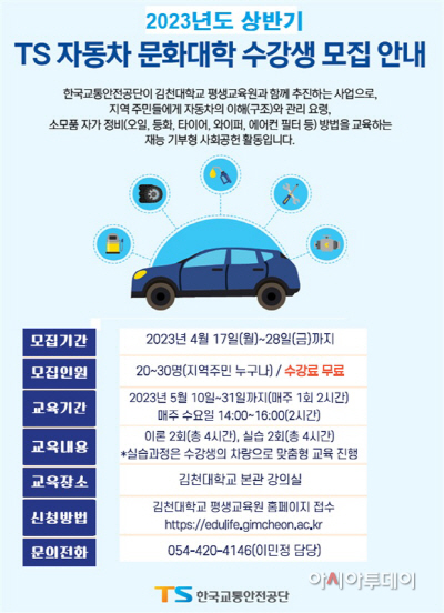 [붙임]TS 자동차 문화대학 수강생 모집 안내 포스터