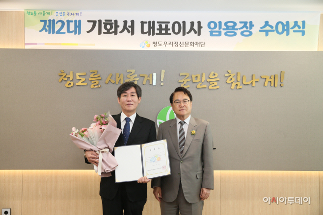 청도우리정신문화재단 제2대 기화서 대표이사 임명
