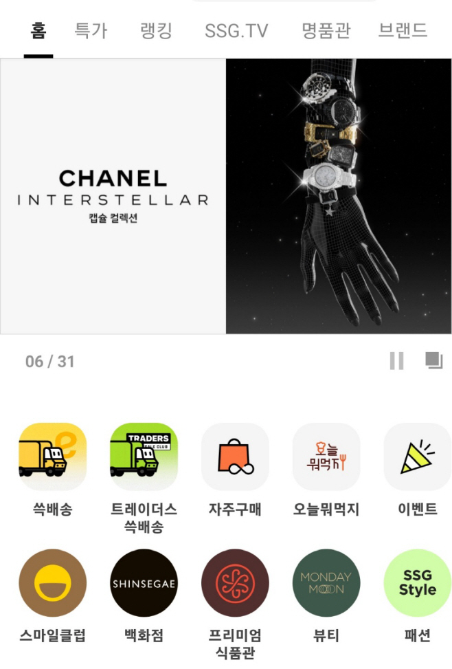 쓱닷컴 캡처