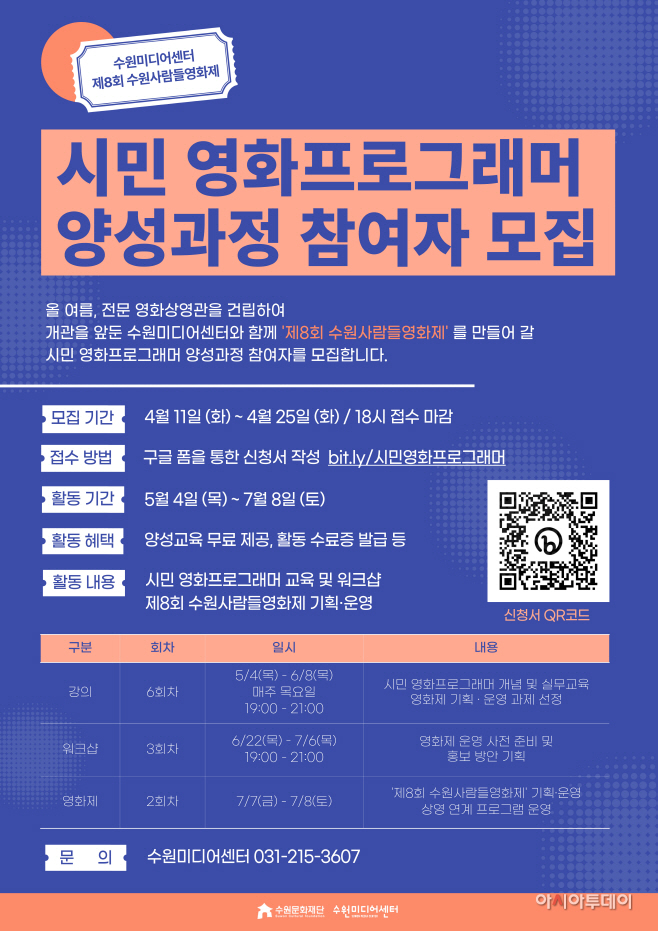 시민 영화프로그래머 양성과정