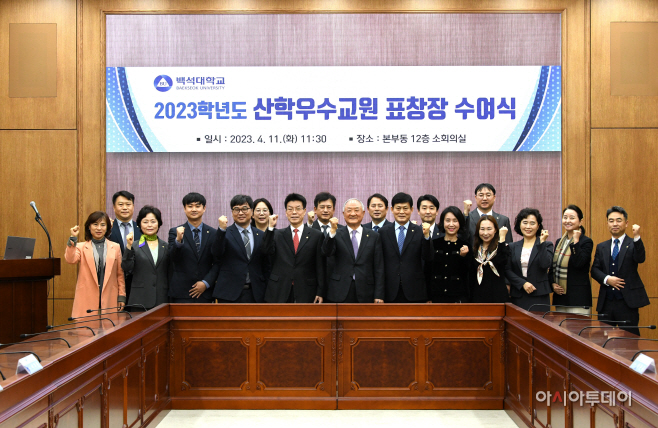 백석대, 2023학년도 산학우수교원 표창장 수여식 개최