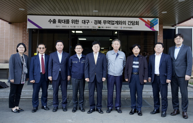 한국무역협회 대구경북 무역업계 간담회