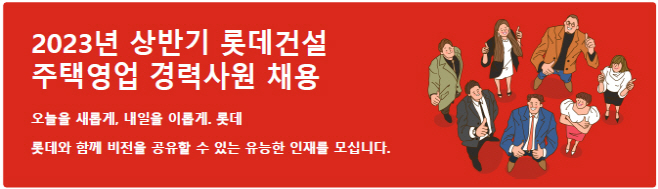 롯데건설