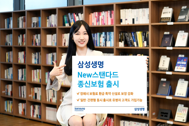 230411_New 스탠다드 종신보험