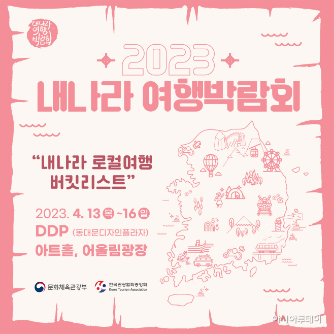 내나라여행박람회 홍보 이미지
