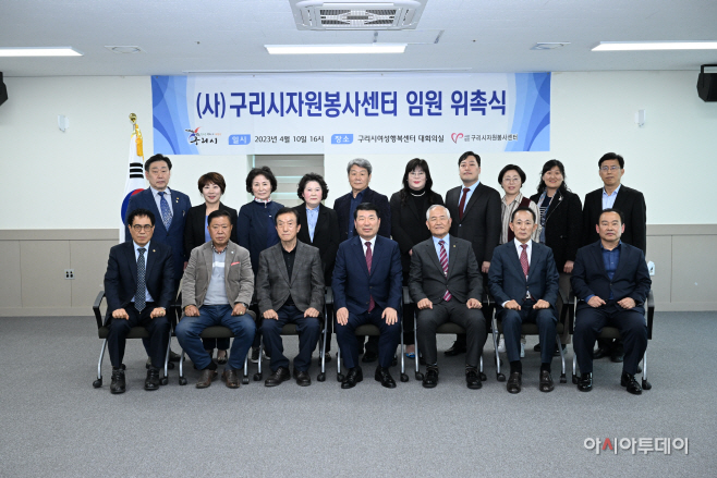 사단법인 구리시자원봉사센터 임원 위촉식