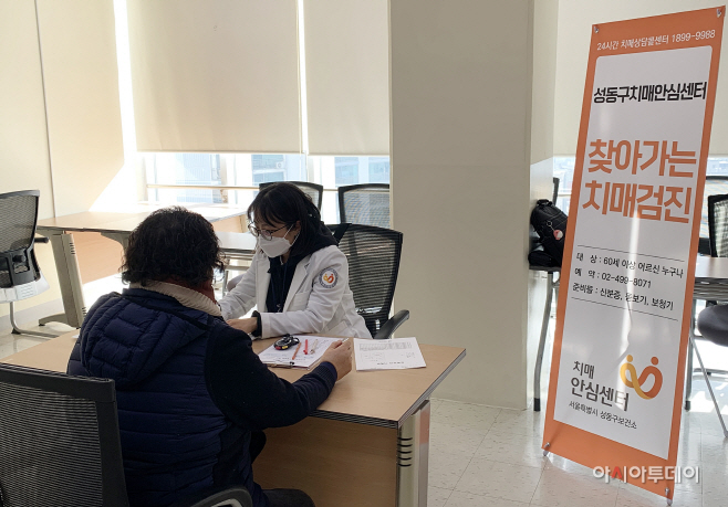 0411 성동구_찾아가는_인지상담소_치매검진