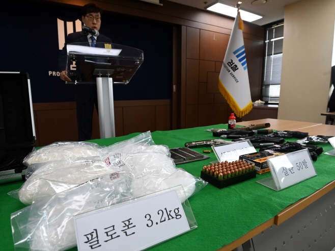 마약 및 총기류 동시 밀수 적발 브리핑