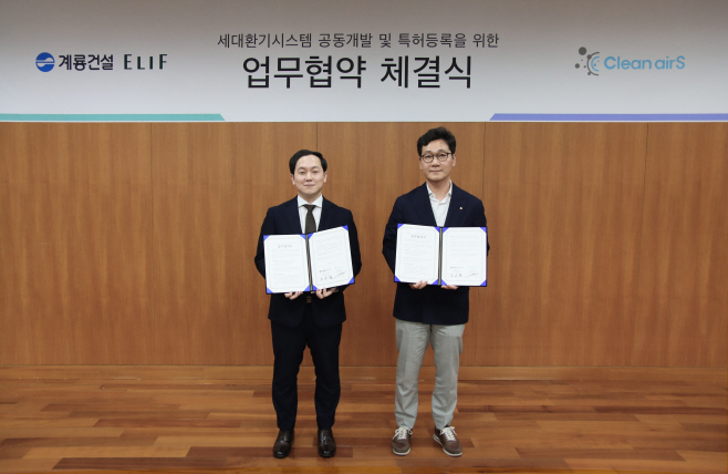 계룡건설 세대 환기 시스템 업무협약