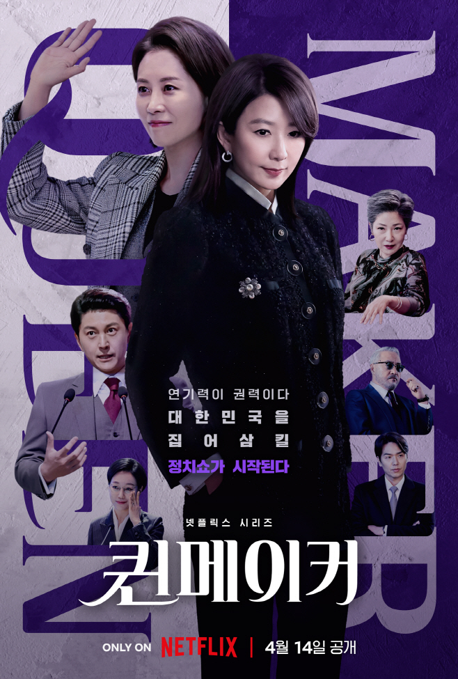 퀸메이커_메인 포스터