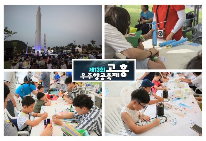 별★난 우주여행 ‘고흥우주항공축제’로 Go! Go! (2)