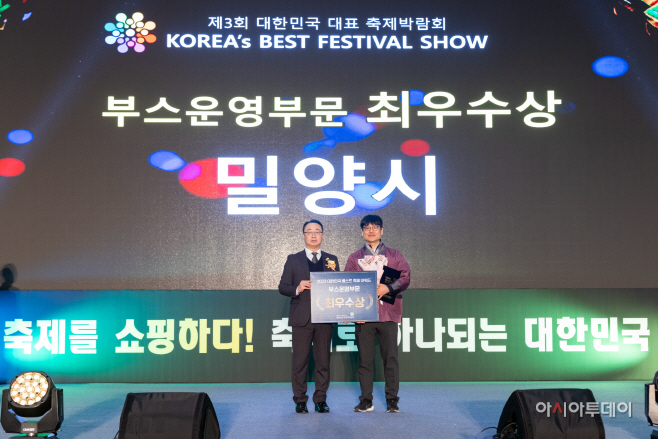 20230411-밀양시, 제3회 대한민국 대표 축제 박람회