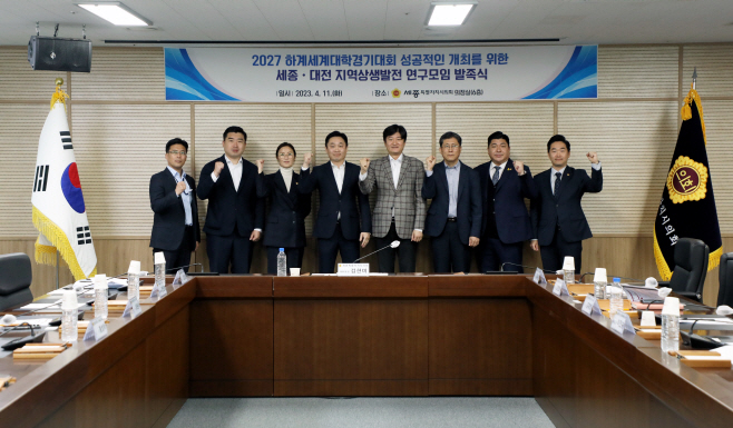 2023.04.11 2027하계세계대학경기대회 연구모임 발족식 1