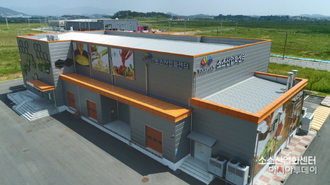 소스산업화센터 전경사진