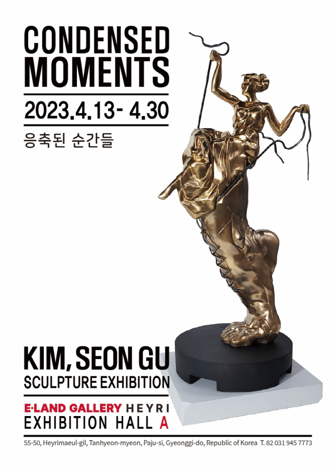 (사진자료) 이랜드갤러리 헤이리 김선구 개인전 포스터