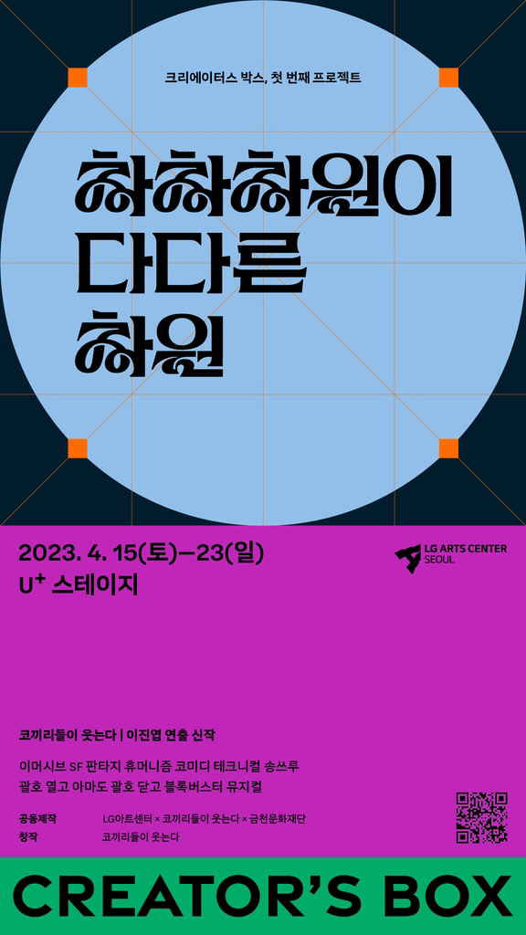 뮤지컬 차차차원이 다다른 차원
