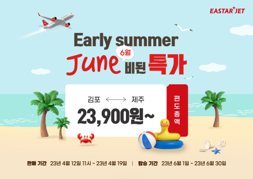 이스타항공 이벤트 이미지