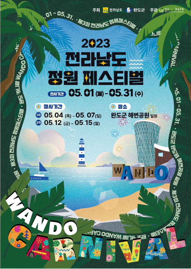 완도군