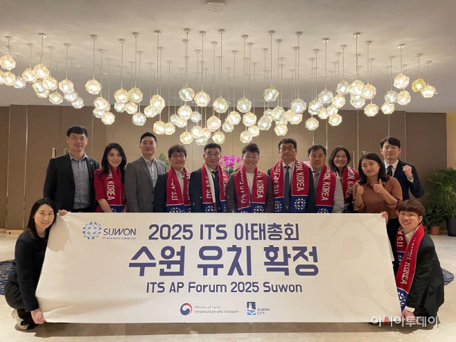 수원시, ‘2025년 지능형교통체계(ITS)아태총회’개최지 선정