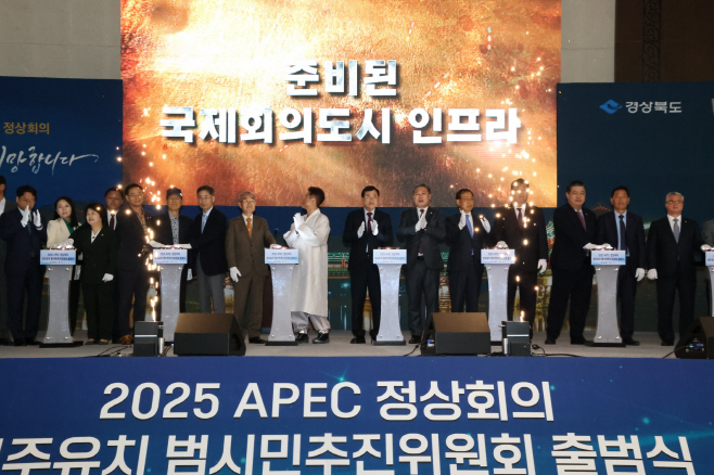 3. 2025 APEC 정상회의 경주유치 범시민추진위원회 출범식 (1)