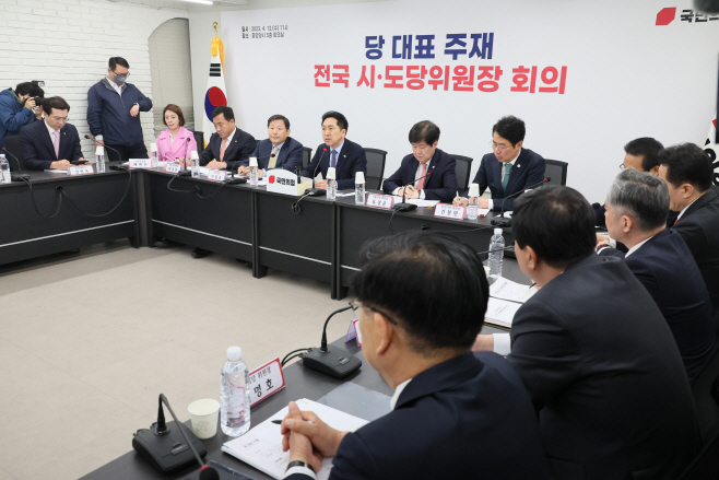 국민의힘 당 대표 주재 전국 시·도당위원장 회의