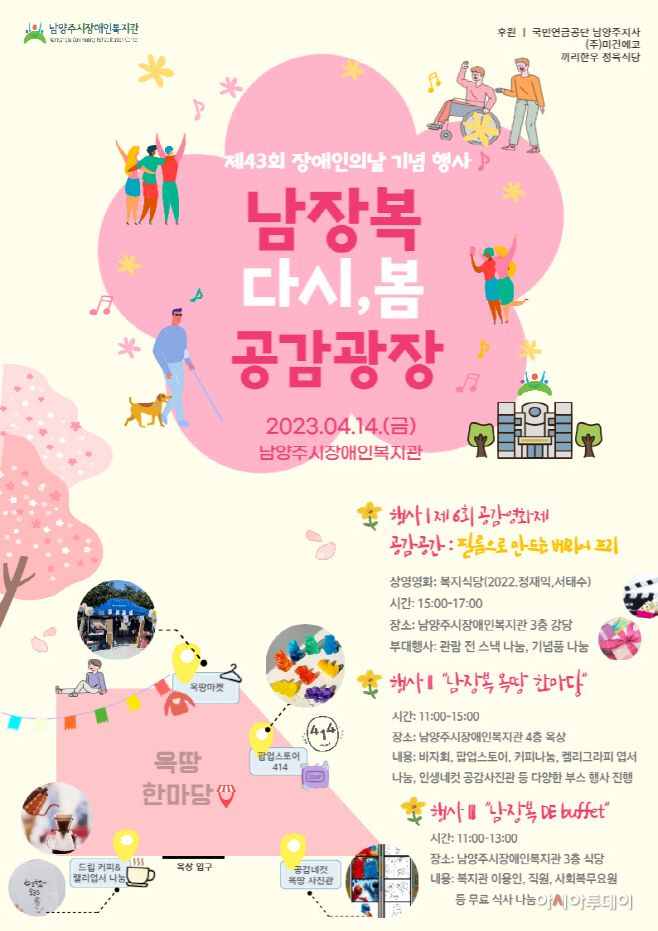 제43회 장애인의날 행사 다시 봄 공감광장